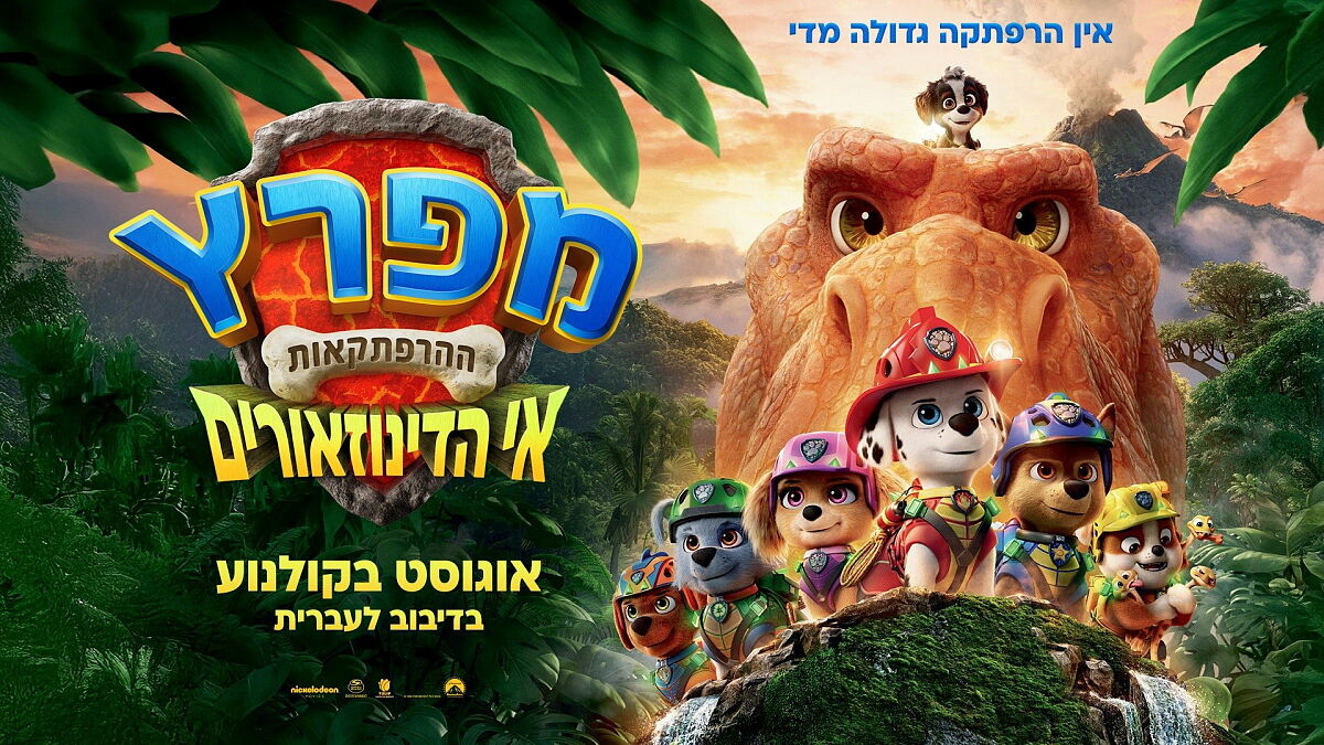 Szene aus PAW Patrol: Der Dino Film